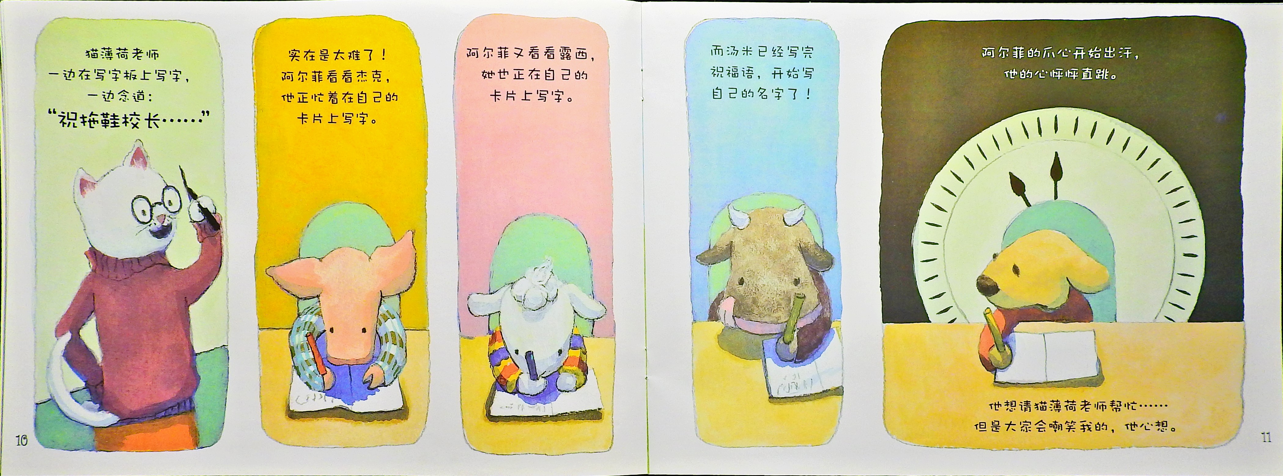 颠倒的字 (09),绘本,绘本故事,绘本阅读,故事书,童书,图画书,课外阅读